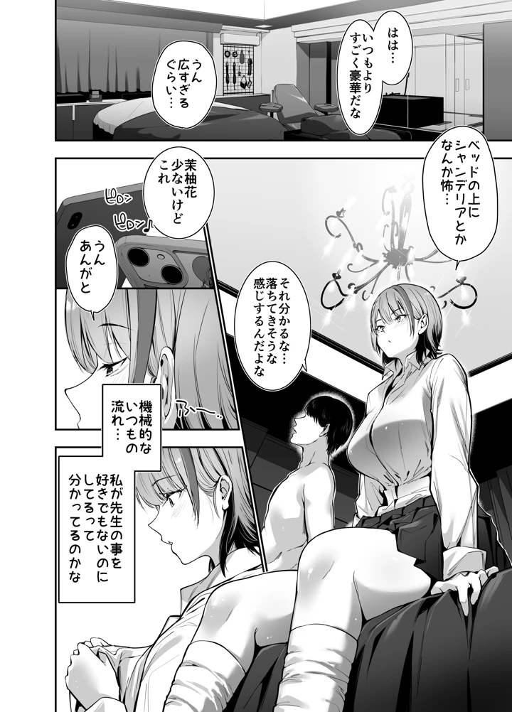 一軍ギャルの私が冴えない担任教師の特濃中出しわからせHで雌になる。(せつなさみだれ) 7ページ