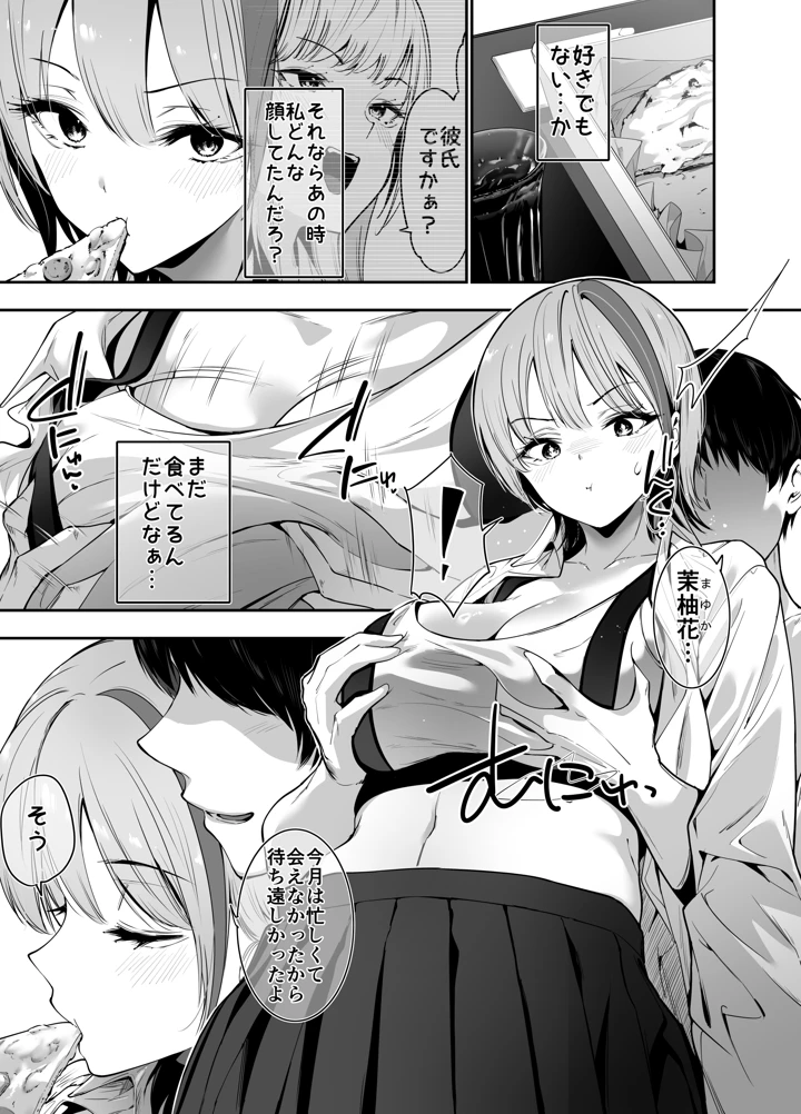 一軍ギャルの私が冴えない担任教師の特濃中出しわからせHで雌になる。(せつなさみだれ) 8ページ