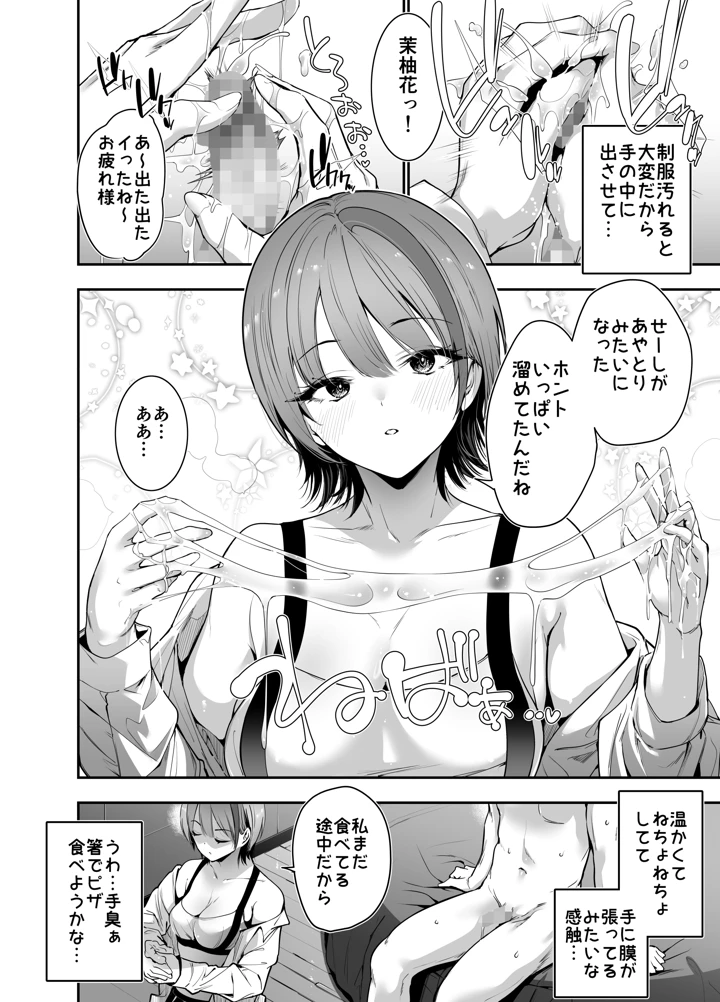 一軍ギャルの私が冴えない担任教師の特濃中出しわからせHで雌になる。(せつなさみだれ) 11ページ