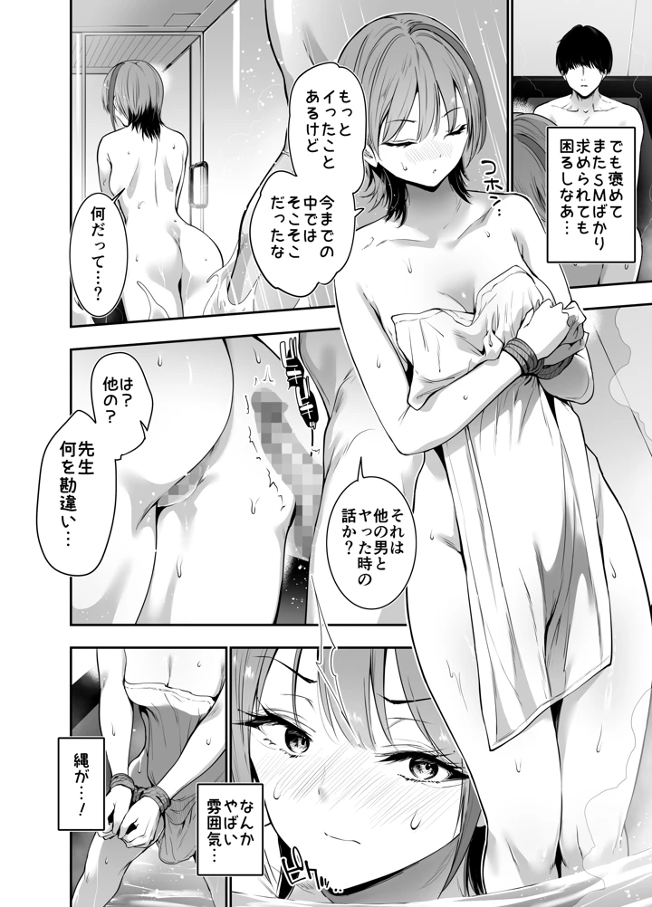 一軍ギャルの私が冴えない担任教師の特濃中出しわからせHで雌になる。(せつなさみだれ) 17ページ