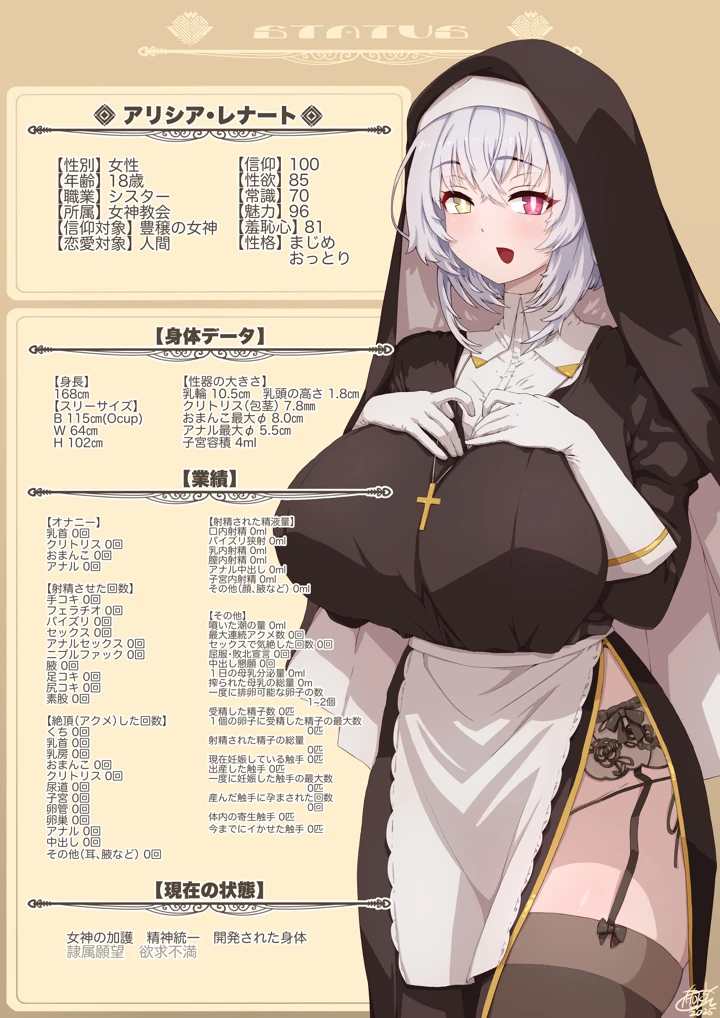 シスターアリシアのひみつの触手修行(ウチノコヤ) 3ページ