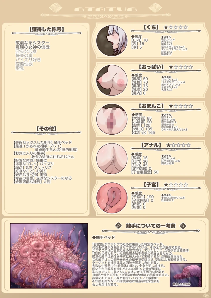 シスターアリシアのひみつの触手修行(ウチノコヤ) 22ページ