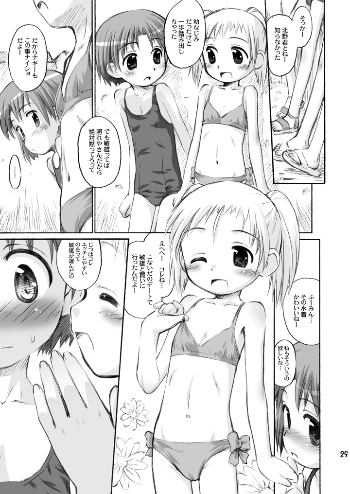 29ページ目
