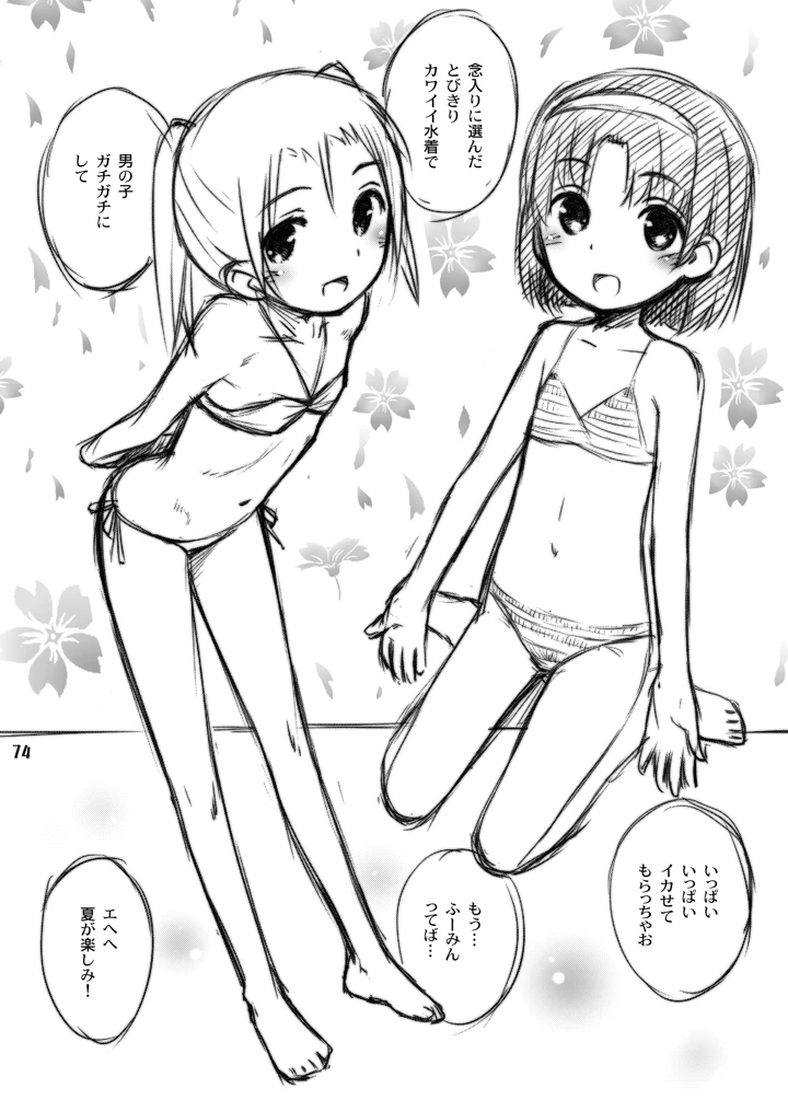 74ページ目