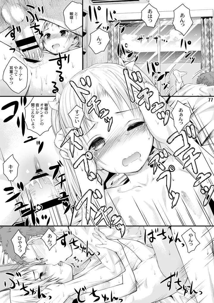 77ページ目