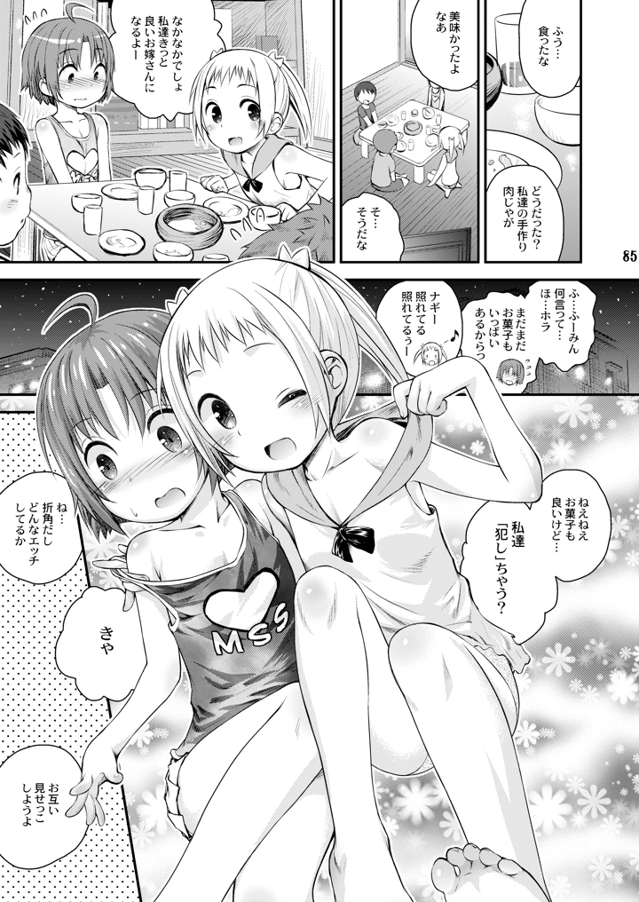 85ページ目