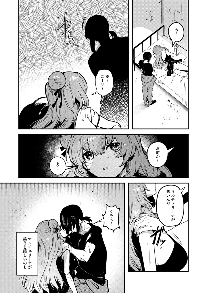 16ページ目