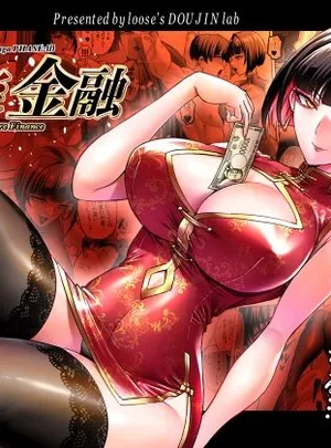 快楽金融 〜借りるほど、もっとキモチよく〜(looseの同人漫画研究所)サムネイル