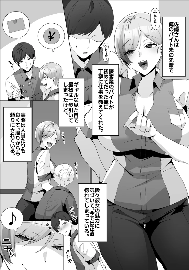 ヤラせてくれるバ先のギャル先輩(Umour) 4ページ