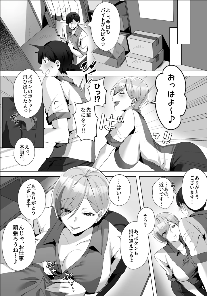 ヤラせてくれるバ先のギャル先輩(Umour) 5ページ