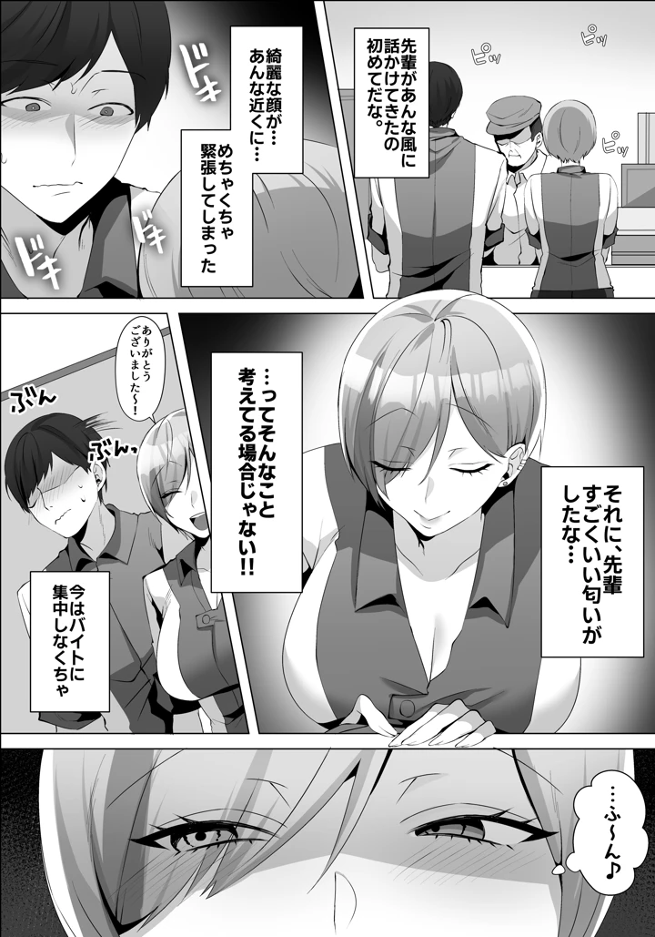 ヤラせてくれるバ先のギャル先輩(Umour) 6ページ
