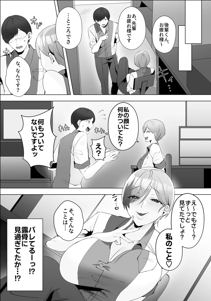 ヤラせてくれるバ先のギャル先輩(Umour) 7ページ