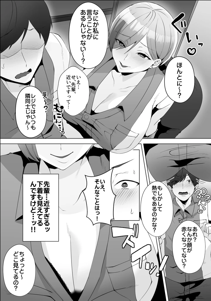 ヤラせてくれるバ先のギャル先輩(Umour) 8ページ