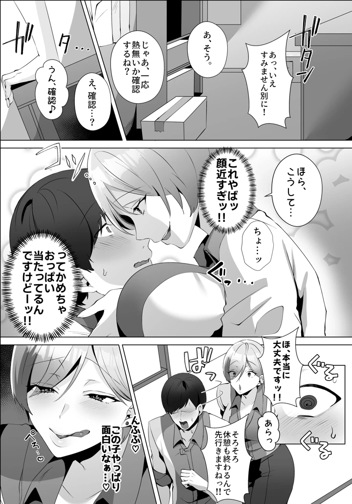 ヤラせてくれるバ先のギャル先輩(Umour) 9ページ