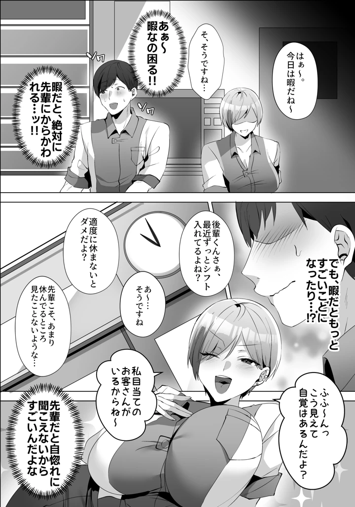 ヤラせてくれるバ先のギャル先輩(Umour) 10ページ