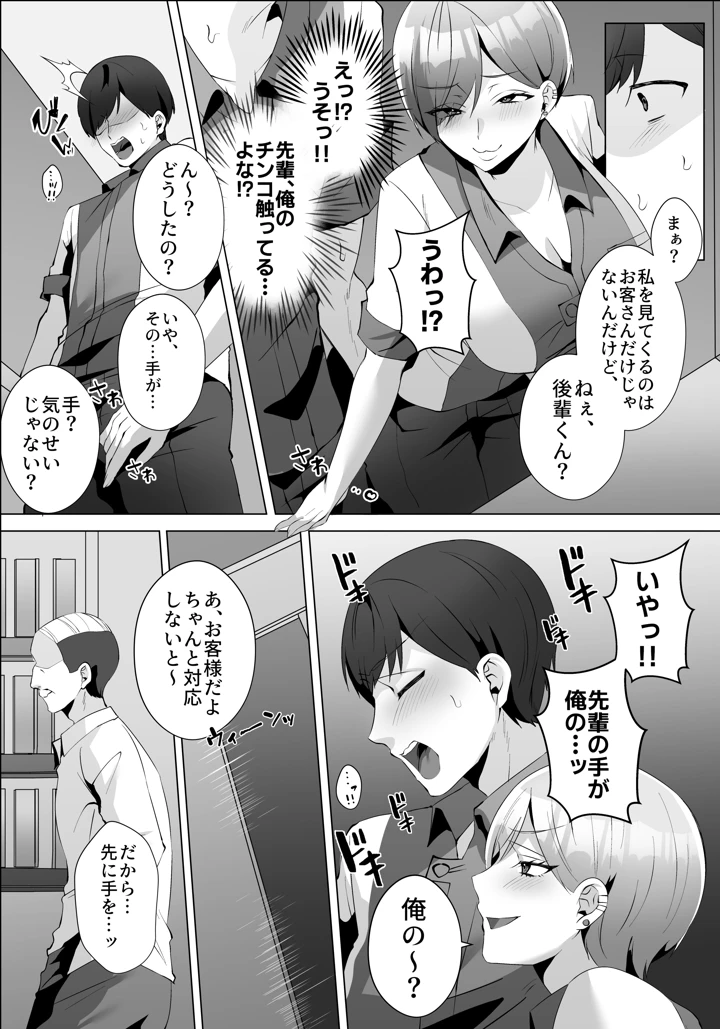 ヤラせてくれるバ先のギャル先輩(Umour) 11ページ