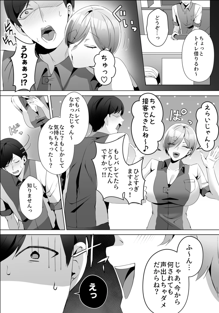 ヤラせてくれるバ先のギャル先輩(Umour) 13ページ