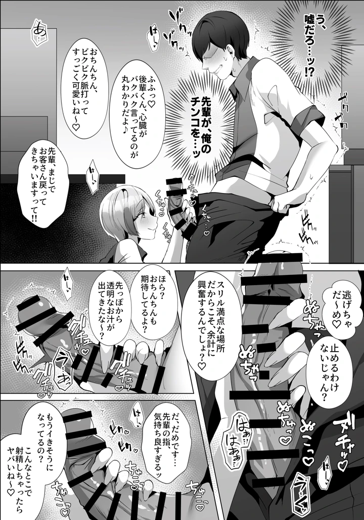 ヤラせてくれるバ先のギャル先輩(Umour) 15ページ