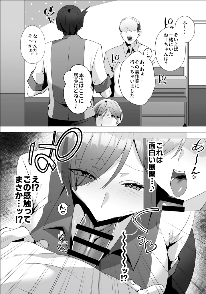 ヤラせてくれるバ先のギャル先輩(Umour) 16ページ