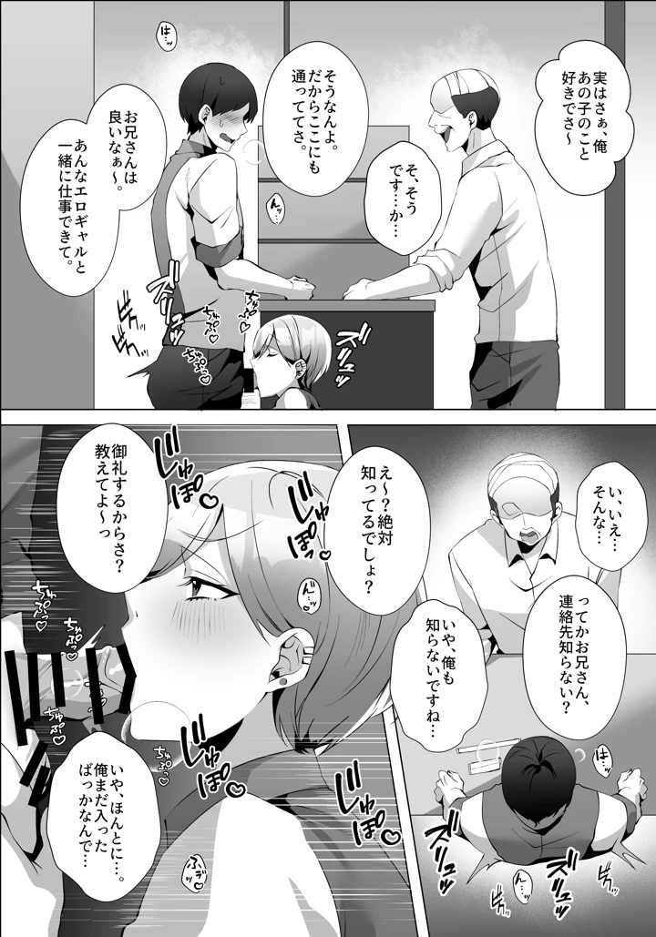ヤラせてくれるバ先のギャル先輩(Umour) 17ページ