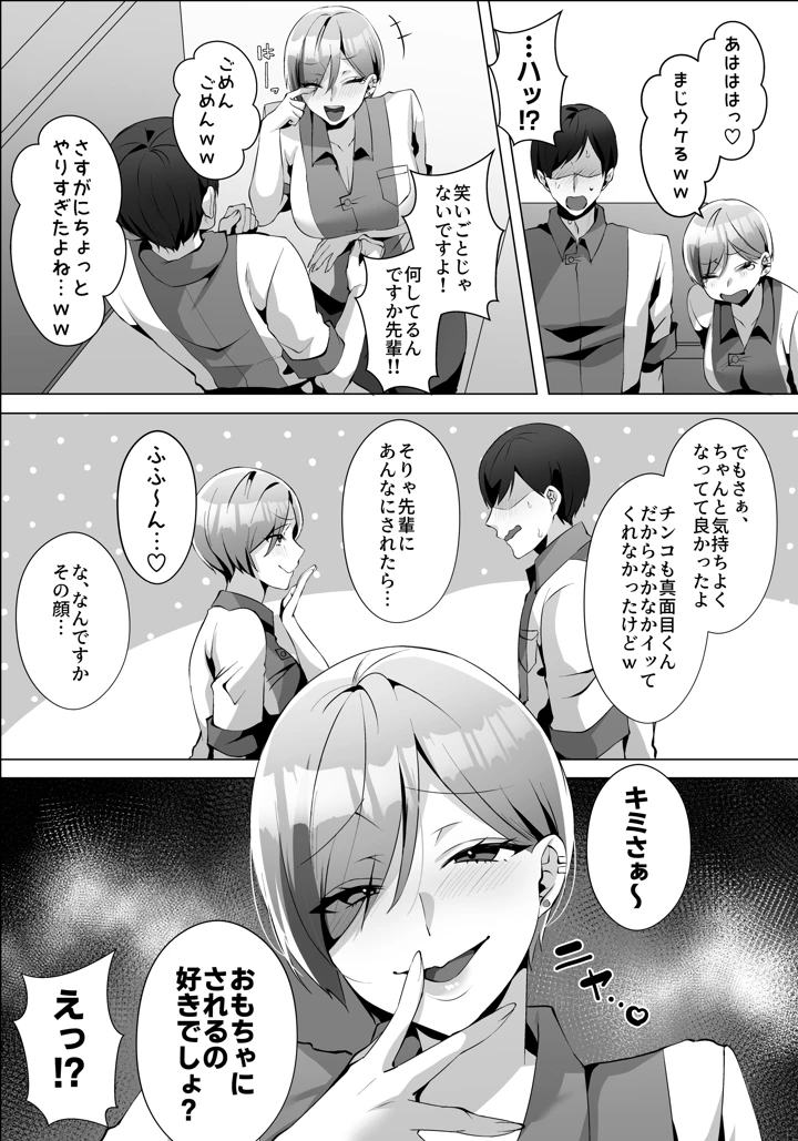 ヤラせてくれるバ先のギャル先輩(Umour) 21ページ