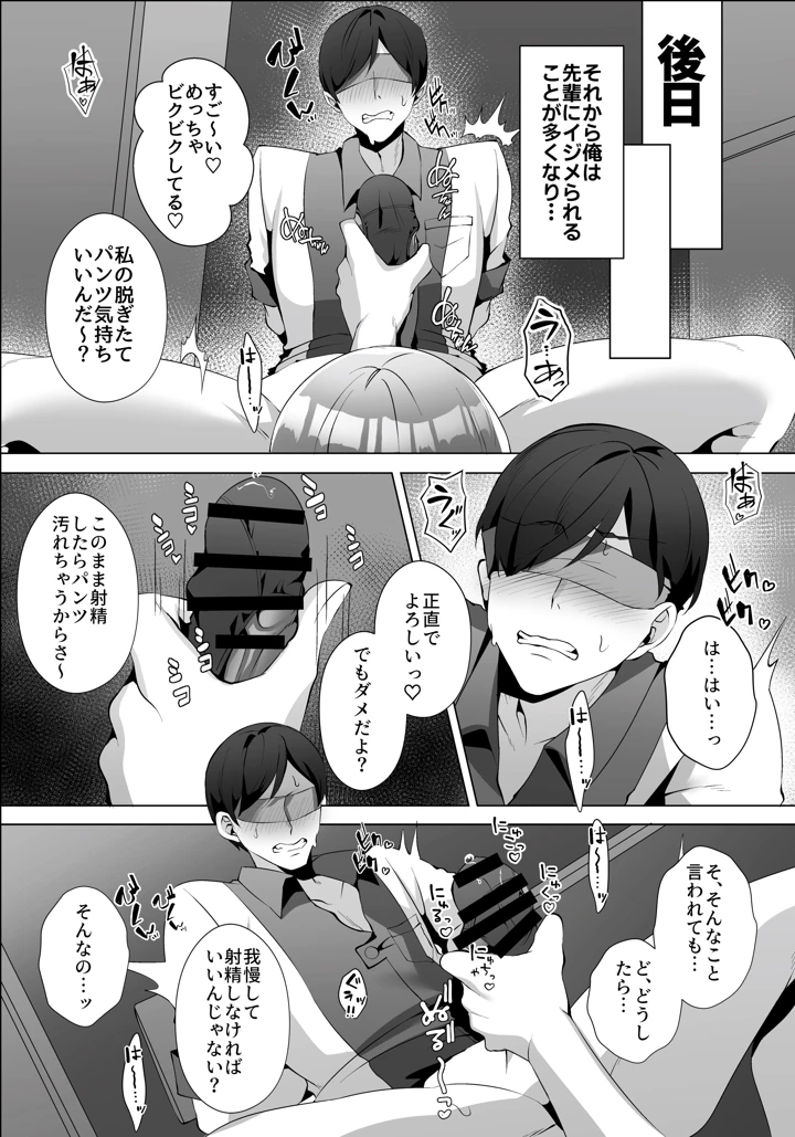 ヤラせてくれるバ先のギャル先輩(Umour) 22ページ