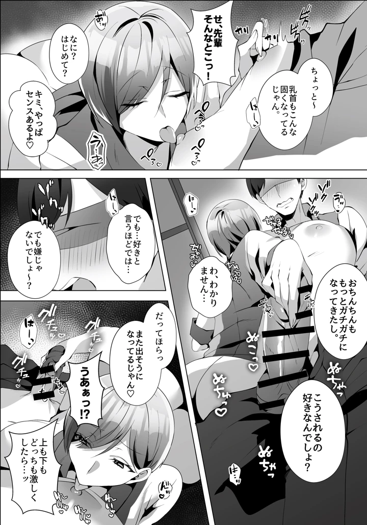 ヤラせてくれるバ先のギャル先輩(Umour) 23ページ