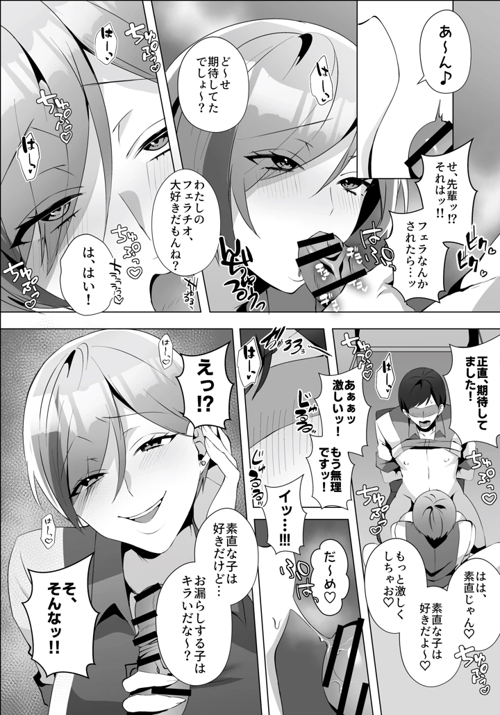 ヤラせてくれるバ先のギャル先輩(Umour) 24ページ