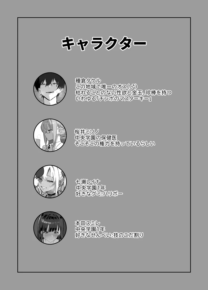 ハーレム学園の保健室事情(トリフネ) 2ページ