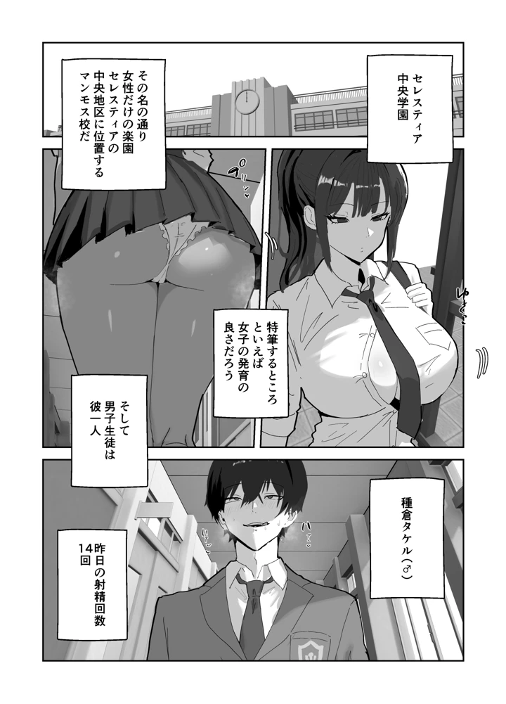 ハーレム学園の保健室事情(トリフネ) 3ページ