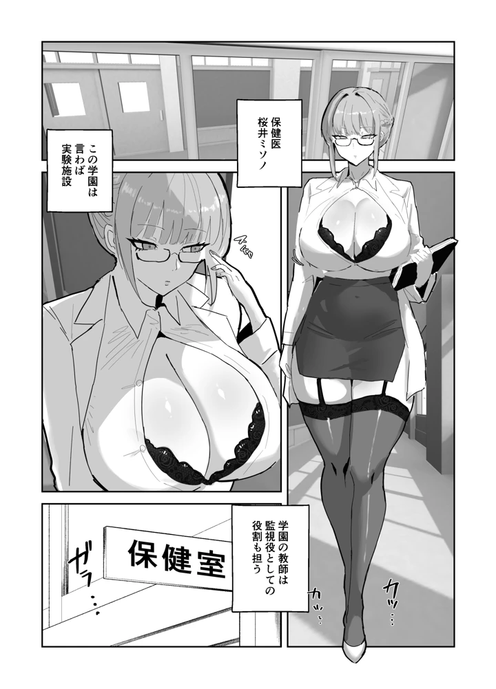 ハーレム学園の保健室事情(トリフネ) 4ページ