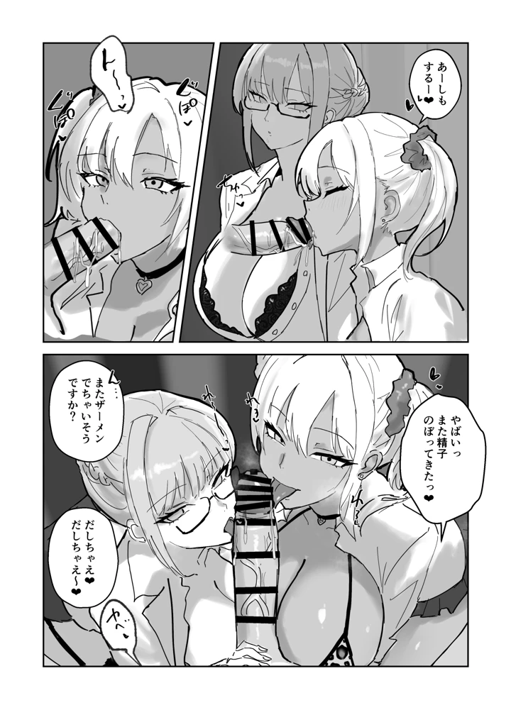 ハーレム学園の保健室事情(トリフネ) 12ページ