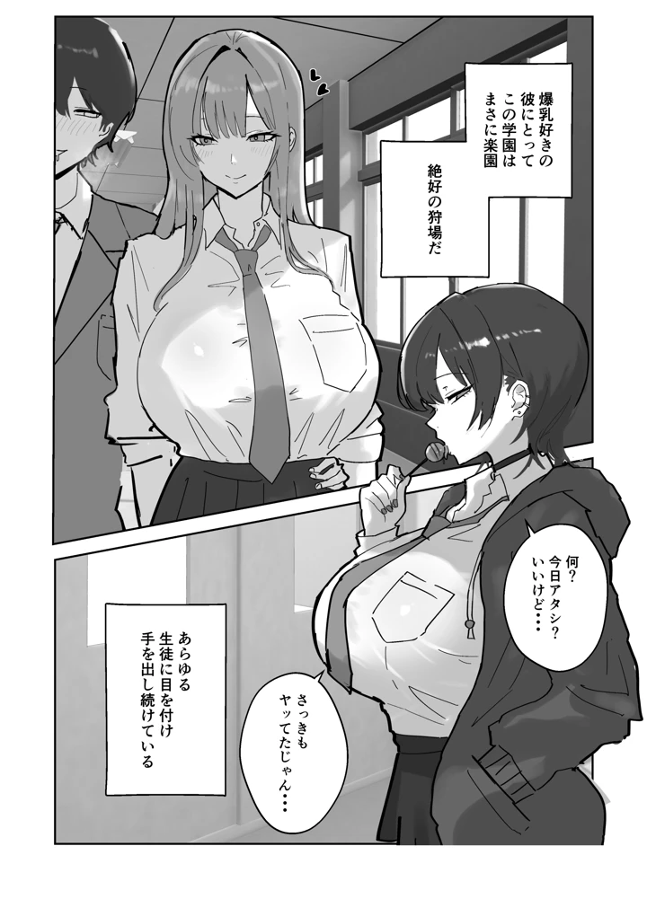 ハーレム学園の保健室事情(トリフネ) 14ページ
