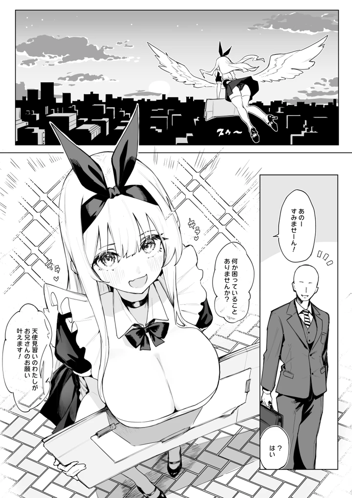 天使拾ったから孕ませる 〜おじさん専用ボテ腹オナホになるまでの記録〜(ma_鹿) 3ページ