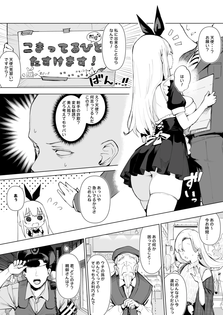 天使拾ったから孕ませる 〜おじさん専用ボテ腹オナホになるまでの記録〜(ma_鹿) 4ページ