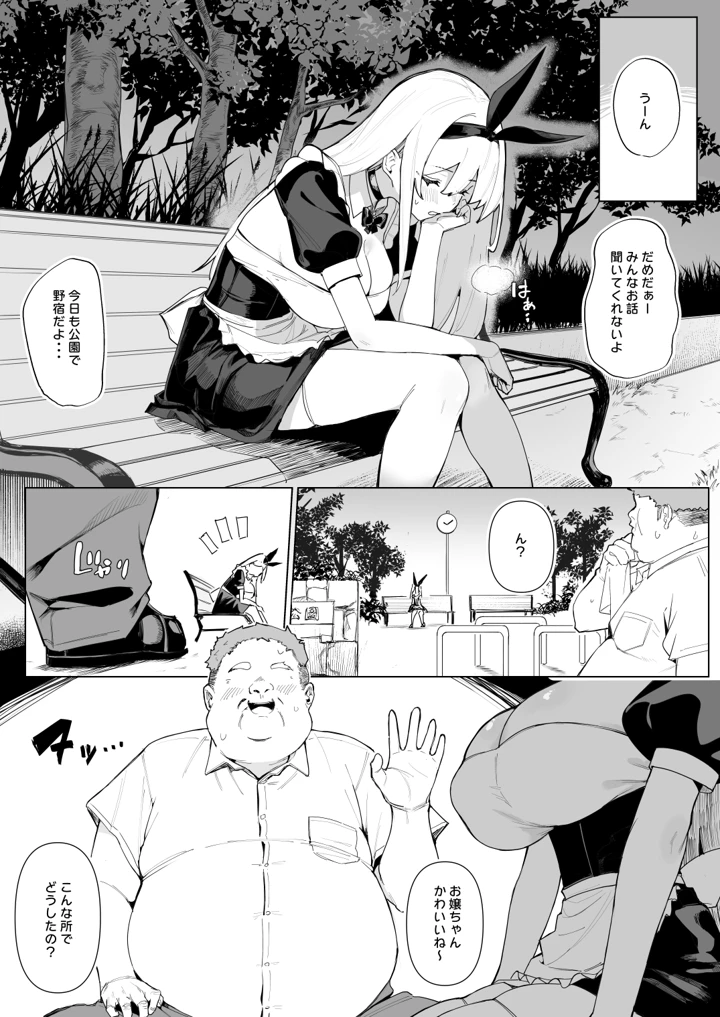 天使拾ったから孕ませる 〜おじさん専用ボテ腹オナホになるまでの記録〜(ma_鹿) 6ページ
