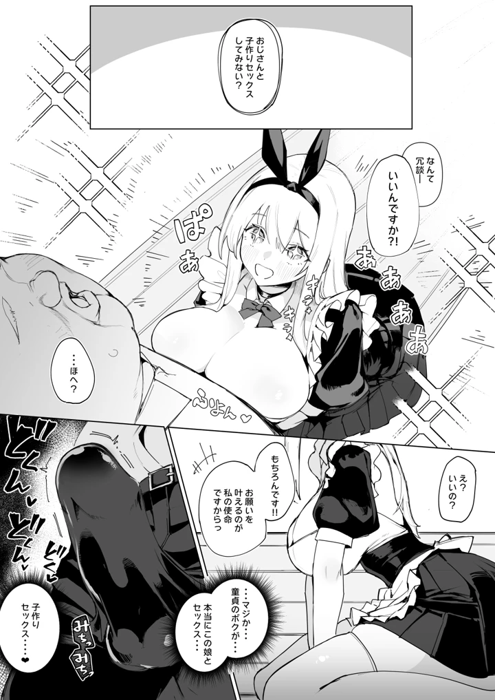 天使拾ったから孕ませる 〜おじさん専用ボテ腹オナホになるまでの記録〜(ma_鹿) 8ページ