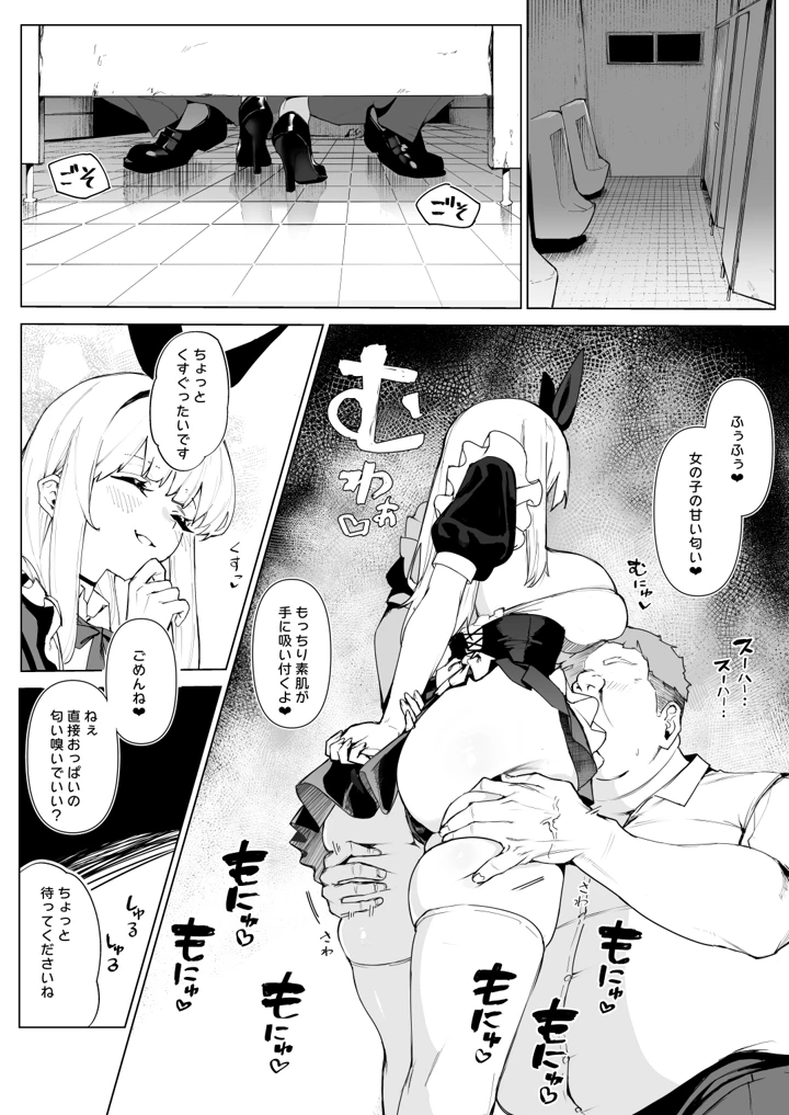 天使拾ったから孕ませる 〜おじさん専用ボテ腹オナホになるまでの記録〜(ma_鹿) 9ページ