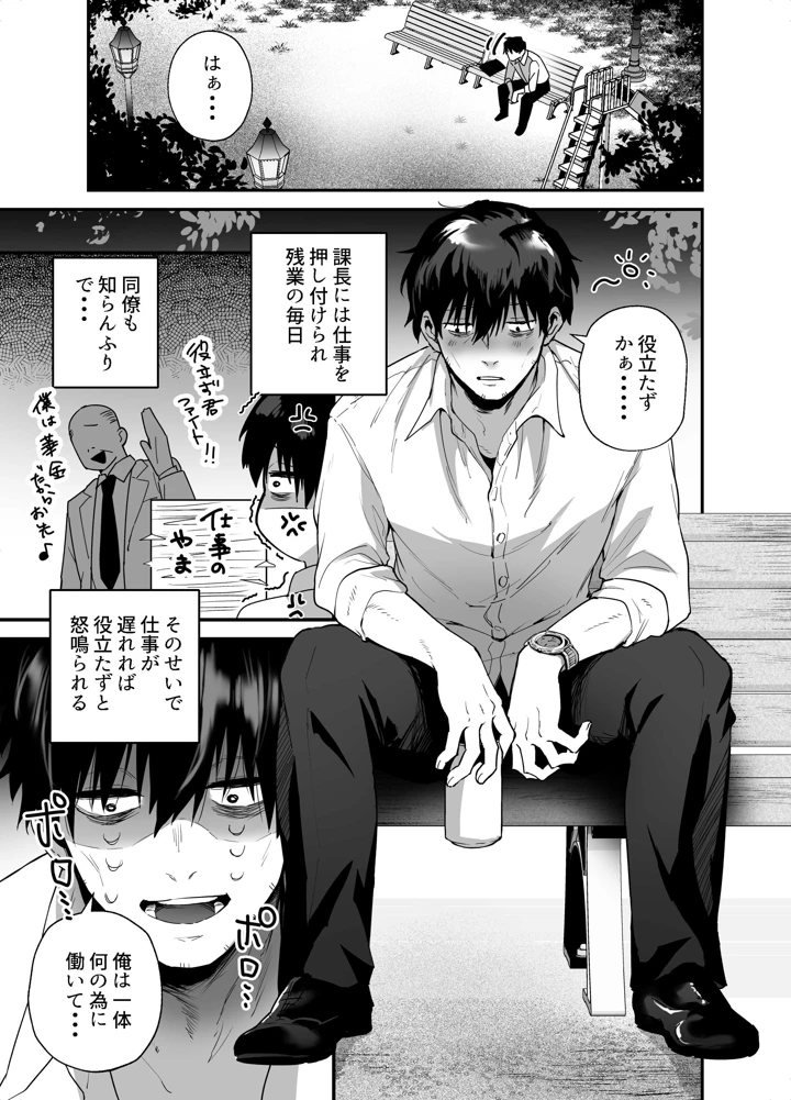 黒ギャルの恩返し‐社畜おじが褐色巨乳ギャルをナンパから助けたらいちゃらぶ純愛交尾した話‐(えびほっぺ) 3ページ