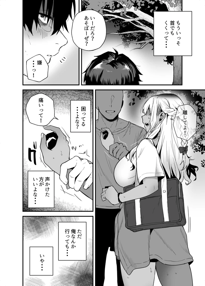 黒ギャルの恩返し‐社畜おじが褐色巨乳ギャルをナンパから助けたらいちゃらぶ純愛交尾した話‐(えびほっぺ) 4ページ