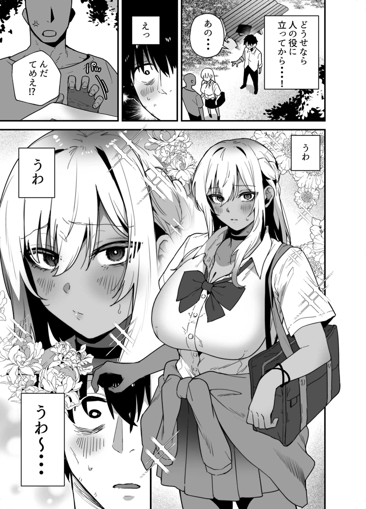 黒ギャルの恩返し‐社畜おじが褐色巨乳ギャルをナンパから助けたらいちゃらぶ純愛交尾した話‐(えびほっぺ) 5ページ