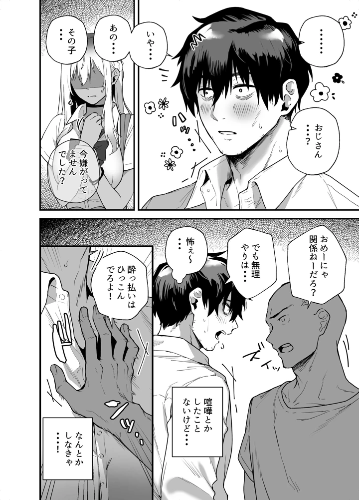 黒ギャルの恩返し‐社畜おじが褐色巨乳ギャルをナンパから助けたらいちゃらぶ純愛交尾した話‐(えびほっぺ) 6ページ