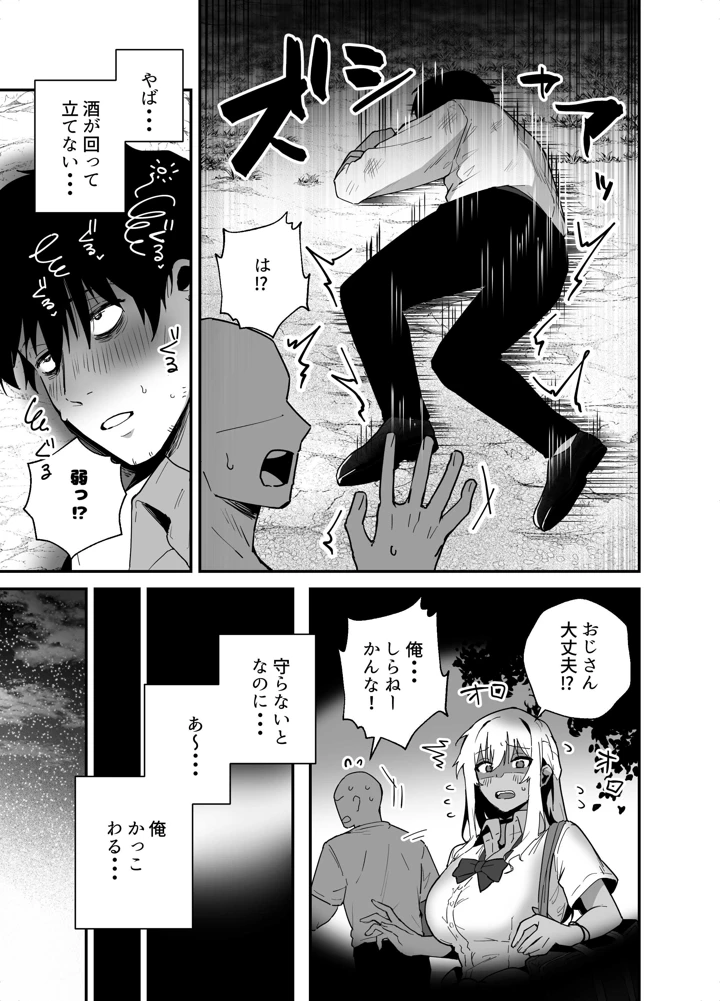 黒ギャルの恩返し‐社畜おじが褐色巨乳ギャルをナンパから助けたらいちゃらぶ純愛交尾した話‐(えびほっぺ) 7ページ