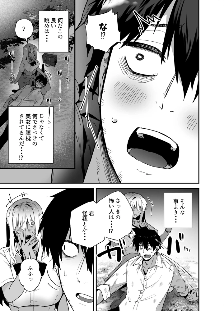 黒ギャルの恩返し‐社畜おじが褐色巨乳ギャルをナンパから助けたらいちゃらぶ純愛交尾した話‐(えびほっぺ) 9ページ