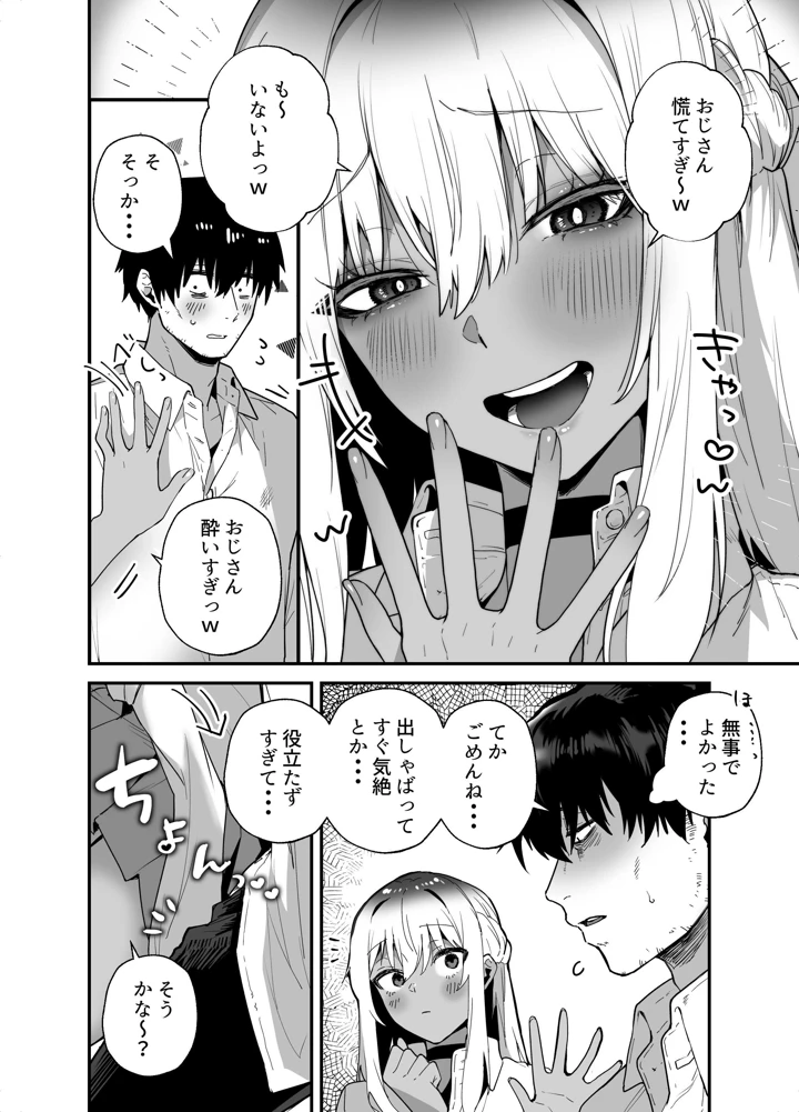 黒ギャルの恩返し‐社畜おじが褐色巨乳ギャルをナンパから助けたらいちゃらぶ純愛交尾した話‐(えびほっぺ) 10ページ