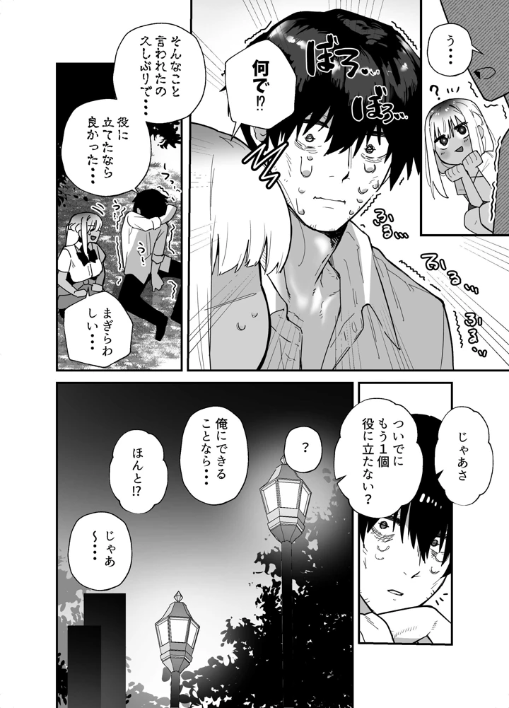 黒ギャルの恩返し‐社畜おじが褐色巨乳ギャルをナンパから助けたらいちゃらぶ純愛交尾した話‐(えびほっぺ) 12ページ