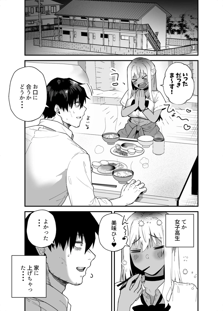 黒ギャルの恩返し‐社畜おじが褐色巨乳ギャルをナンパから助けたらいちゃらぶ純愛交尾した話‐(えびほっぺ) 13ページ
