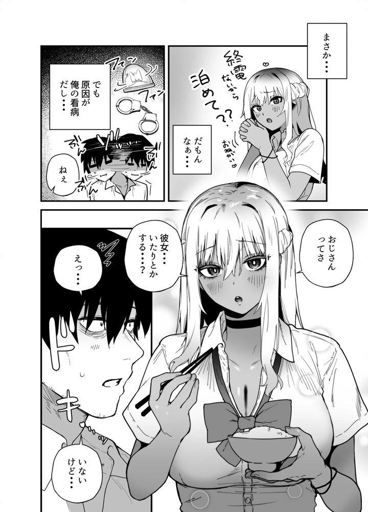 黒ギャルの恩返し‐社畜おじが褐色巨乳ギャルをナンパから助けたらいちゃらぶ純愛交尾した話‐(えびほっぺ) 14ページ