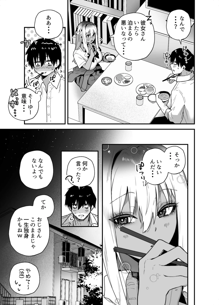 黒ギャルの恩返し‐社畜おじが褐色巨乳ギャルをナンパから助けたらいちゃらぶ純愛交尾した話‐(えびほっぺ) 15ページ