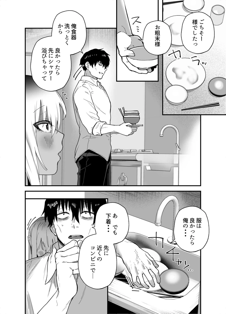黒ギャルの恩返し‐社畜おじが褐色巨乳ギャルをナンパから助けたらいちゃらぶ純愛交尾した話‐(えびほっぺ) 16ページ
